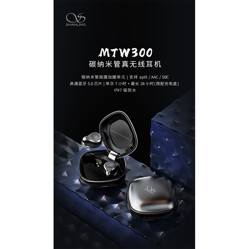 輕巧顏值高的MTW系列與MTW300 碳納米管真無線耳機(jī)，閃耀回歸！